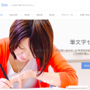 筆文字セラピスト久岡奈々Official Site リニューアル