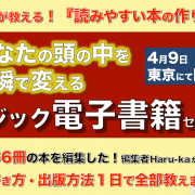 電子書籍セミナー PRページ